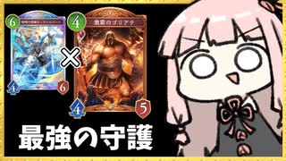 【ゴリアテ】回復ゴリアテの圧倒的筋肉に震えろ(ぷるぷる)【シャドバWB】