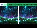 【！脳トレ+育脳に最適☆まちがい探しタイム！ 】＃256