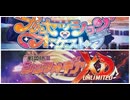 プリンセッション・オーケストラ＆戦姫絶唱シンフォギアXDMAD「歌姫宣言ッ！UNLIMITEDBEAT」