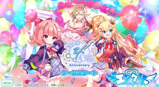 【4thアニバ記念イベント】エンジェリックリンク　異世界学園～学祭プレリュード～　part 1