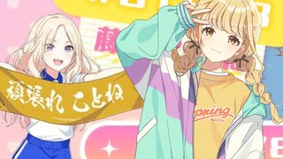 【学マス】自己肯定感爆上げ↑↑しゅきしゅきソング【8/12藤田ことね新曲】