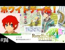 【初見実況】仲良くなったキャラのドット絵を描くルーンファクトリー4SP #74 ホワイトデーだ！誰に渡そう！