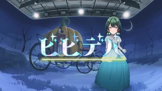 【美声物】ビビデバ 歌ってみた