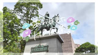 ニコ動で見る日本の風景“高知県 高知市 山内一豊公之像”
