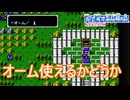 ロストした仲間がいない状態でオームを使うとどうなるのか　ファイアーエムブレム暗黒竜と光の剣実況プレイPart45