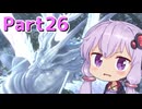 【DARK SOULS REMASTERED】ゆかりさんの今さら始める不死人生活 part26【結月ゆかり実況プレイ】