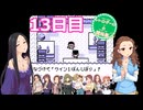 【iM@S架空戦記】『カエルの為に鐘は鳴る』と関裕美　Part13【ボイスソフト吹き替え】