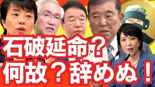 石破降ろしが逆効果に？倒れぬ首相と機能不全の野党が招く日本政治の危機「石破政権を延命させた“共犯者”たち―倒せない与党とすり寄る野党の真実」【龍之介channel】