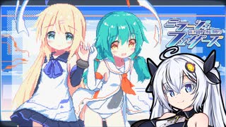 【ミラージュフェザーズ】あかりちゃんがゲームをちょっとだけ紹介してみる