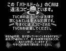 バトルドーム Anti Piracy Screen