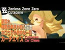【ゼンゼロ】カットシーン「カーチェイス」/星流れ、神鳴の奔るが如く・ホロウでの奇妙な一日 [Cutscene,Zzzero,Car Chase,Wonderful day Hollow]