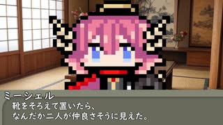 【第五十一回】一行で笑ったら寝ろ！【ミーシェル】