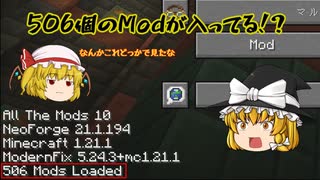 【Minecraft】真・Modが大量に入った世界でサバイバル生活！パート１【ゆっくり実況】