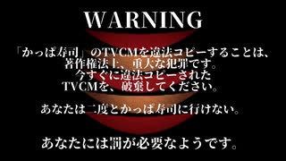 かっぱ寿司 Anti Piracy Screen