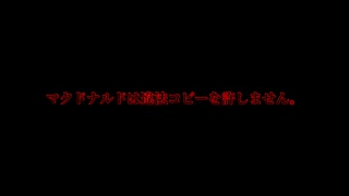 ドナルドのうわさ Anti Piracy Screen