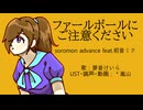 【夢音けいら】ファールボールにご注意ください【UTAUカバー・調声晒し】+UST配布