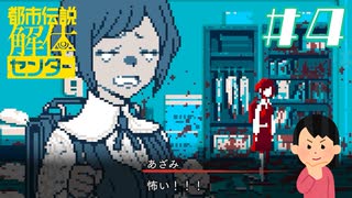 俺も！！！|都市伝説解体センター　#4