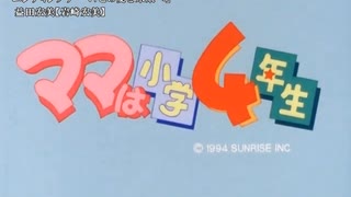 【ニコカラ】　ママは小学4年生　この愛を未来へ【オンボ】