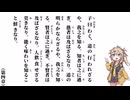 【中庸】【第四章】子曰わく、道の行われざるや【春日部つむぎ】