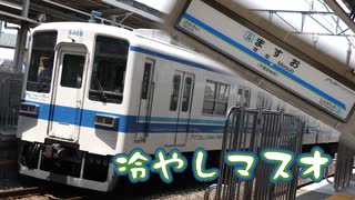 冷やしマスオ