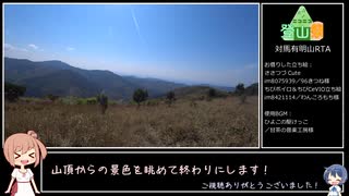 対馬有明山RTA【ニコニコ登山祭】