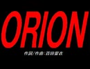 ＯＲＩＯＮ