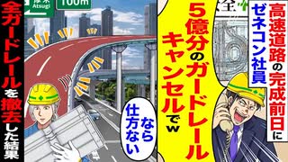 【逆転】高速道路“完成前日”に5億のガードレールキャンセル→全撤去の結末がヤバい！