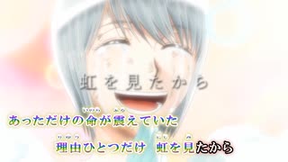 【ニコカラ】からくりサーカス×月虹【オフボ】