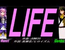 【GENBU&Renri】ＬＩＦＥ【カバー曲】