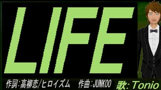 【TONIO】ＬＩＦＥ【カバー曲】