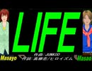 【Masayo＆Masao】ＬＩＦＥ【カバー曲】
