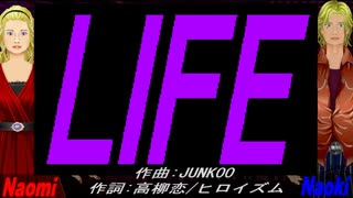 【Naomi＆Naoki】ＬＩＦＥ【カバー曲】