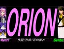 【GENBU&Renri】ＯＲＩＯＮ【カバー曲】