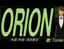 【TONIO】ＯＲＩＯＮ【カバー曲】