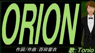 【TONIO】ＯＲＩＯＮ【カバー曲】