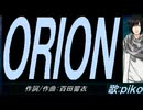 【PIKO】ＯＲＩＯＮ【カバー曲】