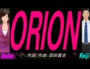 【Reiko＆Reiji】ＯＲＩＯＮ【カバー曲】