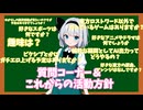 1000人記念！質問コーナー＆これからの活動方針