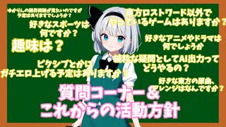 1000人記念！質問コーナー＆これからの活動方針