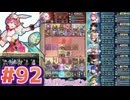 【FEH】エストライクな飛空城#92