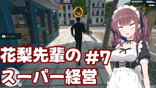 【Supermarket Simulator】花梨先輩のスーパー経営 7日目【VOICEPEAK実況】