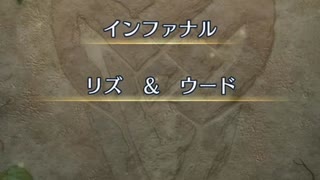 【FEH】絆英雄戦　リズ＆ウード　インファナル　ソフィーヤ4人で