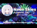 【オリジナル音楽】『Neon Skies』アニワールドオリジナル（AI）