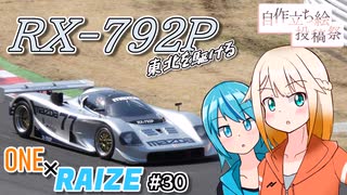 【自作立ち絵投稿祭】RX-792P 東北を駆ける【ONE×RAIZE#30】