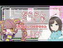【雑談】だららんとレギュラーメンバーがやっとそろいました【A.I.VOICE若穂みのり/オリキャラ】