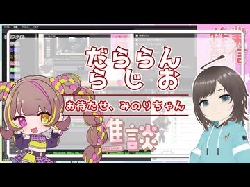 【雑談】だららんとレギュラーメンバーがやっとそろいました【A.I.VOICE若穂みのり/オリキャラ】