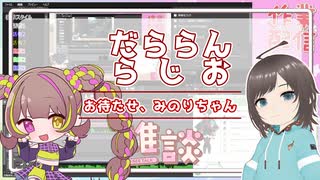 【雑談】だららんとレギュラーメンバーがやっとそろいました【A.I.VOICE若穂みのり/オリキャラ】