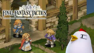 ファイナルファンタジータクティクス 実況プレイ Part8