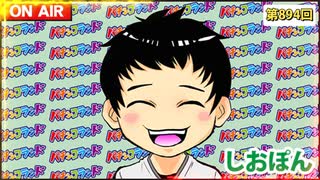 日替わりラジオ-＃894【旅行でリフレッシュ】