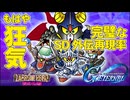【GジェネET】SDガンダム外伝ファン必見 最高の再現度 騎士ガンダムプリズムキラからタラーキ呪文まで完備 これで勝ったと思うなよ！ SDガンダム解説まとめ【ジージェネエターナル】